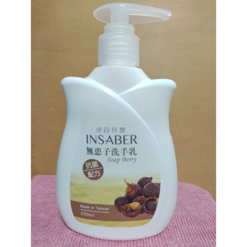 伊莎貝爾-無患子洗手乳-250ml