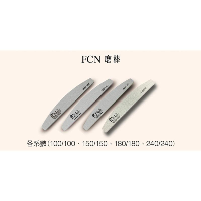 現貨多件優惠♥️FCN磨棒（各種係數）100/150/180/240