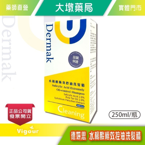 德妍思 水楊酸極效控油洗髮精 250ml/瓶 台灣公司貨》大墩藥局
