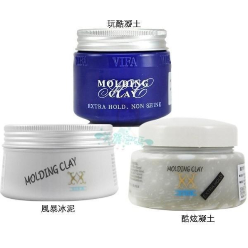 義大利VIFA X元素髮泥 風暴冰泥/酷炫凝土/玩酷凝土－－－三款任選【美麗密碼】