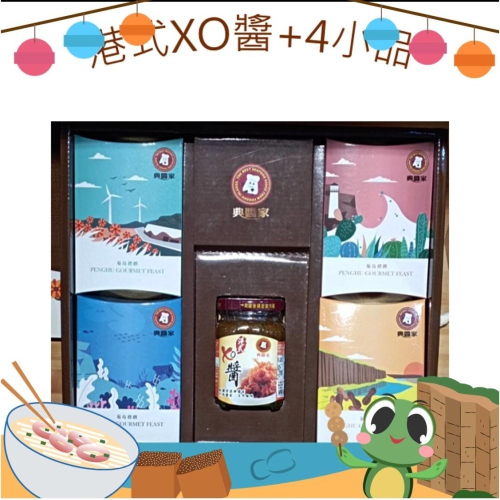 《澎湖名產》【典醬家食品】和風干貝醬+4小品