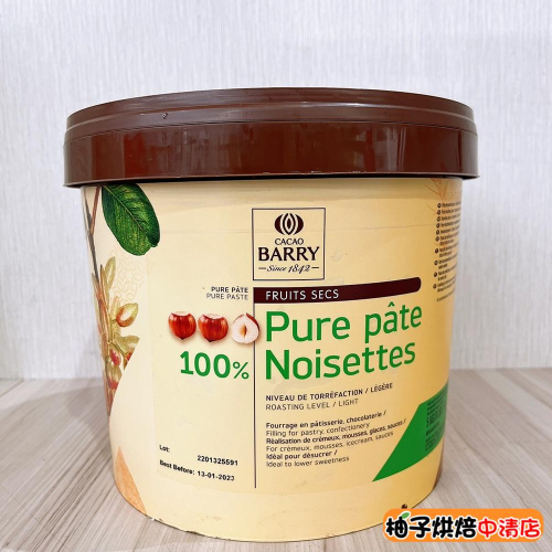 【柚子烘焙食品】法國 CACAO BARRY可可巴芮 榛果醬 榛果100% 純榛果醬 5KG 無糖榛果醬 頂級榛果醬