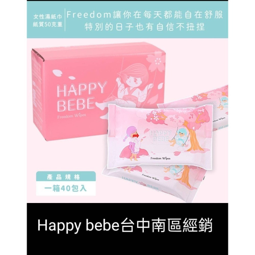 【15抽女性隨身包-單包賣場專區】Happy bebe濕紙巾 台中南區經銷 近好市多台灣製造