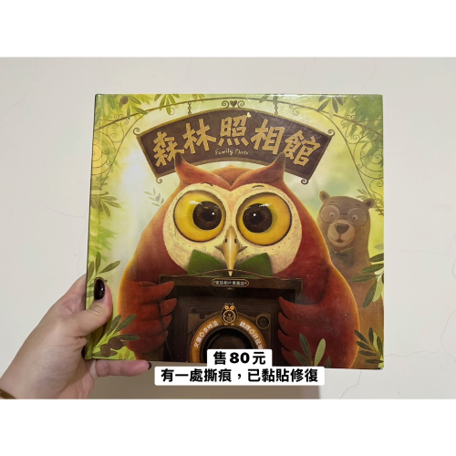 森林照相館
