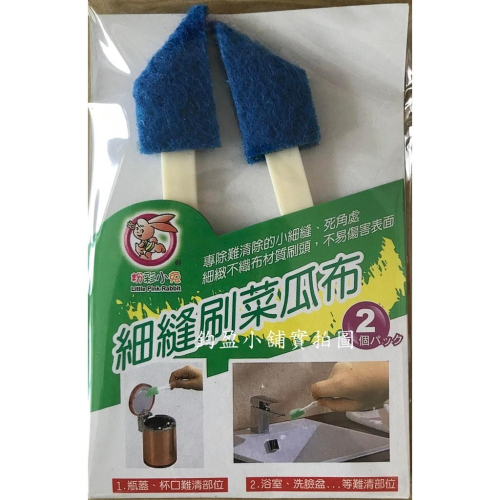 A40028 細縫刷菜瓜布 保溫瓶清潔刷 細縫刷 瓶罐隙縫刷 (2支一組)