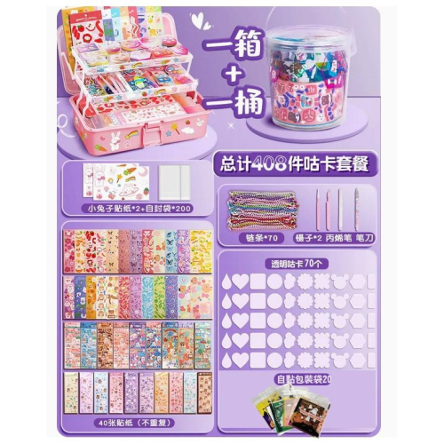 咕卡套裝組三層收納+1桶(408件)/手帳貼紙本/貼紙女孩/卡通/少女/小學生玩具/膠帶手帳裝飾