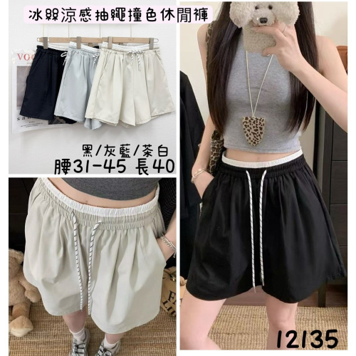 ?冰絲涼感抽繩撞色休閒短褲?