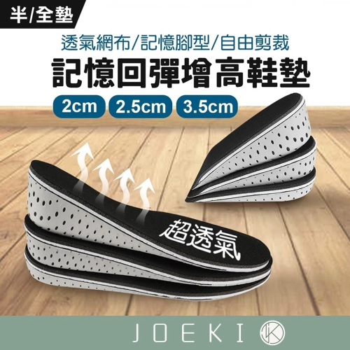 慢回彈增高鞋墊 舒適 記憶回彈增高鞋墊 增高墊 隱形鞋墊 隱形增高墊 內增高鞋墊 記憶鞋墊 後跟墊【FS0021】