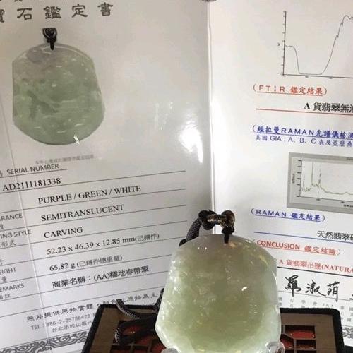 山水 牌，【AA】糯地春帶翠 藕粉紫 緬甸A貨翡翠 附台證 厚件大裝 陸證 雙證（52*46*13) 特價出清
