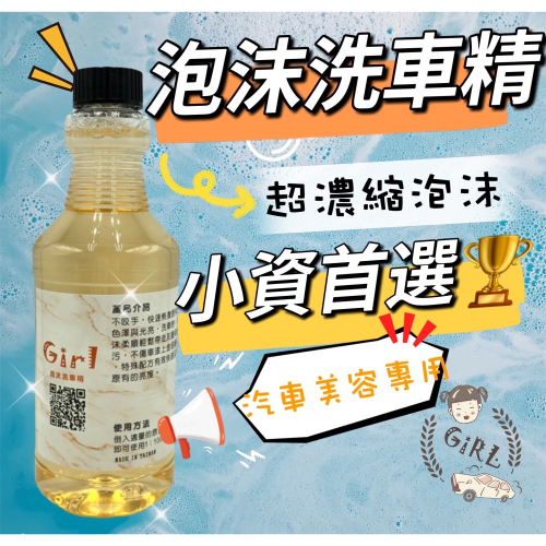 Girl?? DIY 自家洗車?泡沫洗車精☁️洗車前最重要的角色‼️