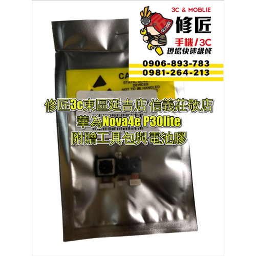 華為Nova4e P30lite主鏡頭 華為 鏡頭 主鏡頭 大相機 拍照抖動 模糊 不對焦 HUAWEI