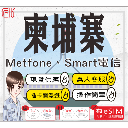 ├匠心_SIM┤柬埔寨 4G高速網卡 高速網卡 柬埔寨網卡 柬埔寨上網卡 金邊 吳哥窟網卡 暹粒 網卡 網路卡 上網卡