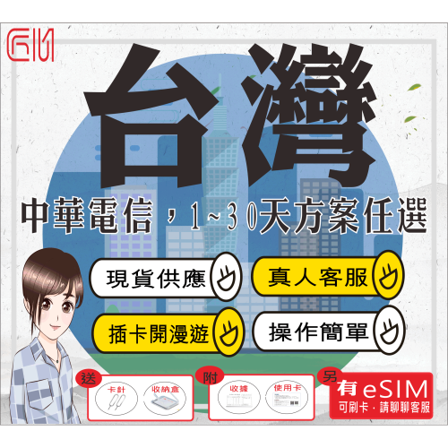 ├匠心_SIM┤中華電信 免實名 台灣上網 畢業旅行 台灣上網卡 SIM卡 蘭嶼網路 露營 台灣旅遊 台灣網卡