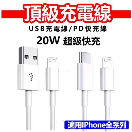 限時3天秒殺 PD快充線 20W快充充電線 傳輸線 適用於 11 12 13 pro max 閃充線