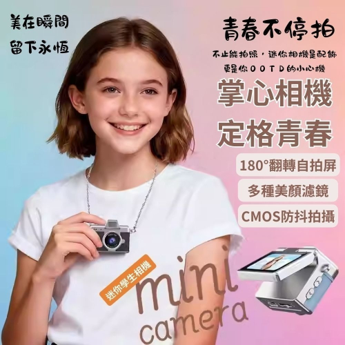 【eYe攝影】拍立得 耶誕節 交換禮物 生日禮物 翻轉自拍 mini 吊飾 迷你相機 CCD 翻轉螢幕 mini相機