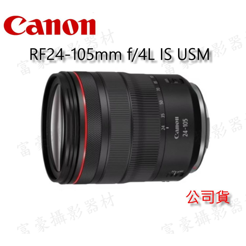 [富豪相機] CANON RF24-105mm f/4L IS USM 變焦鏡頭~公司貨