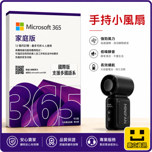 微軟 Microsoft 365家庭版 1-6人用 軟體 盒裝