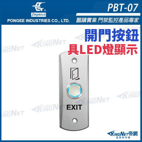 44無名 - PBT-07 鋅合金開門按鈕 具LED燈顯示 孔距83mm pegasus 開門按鈕