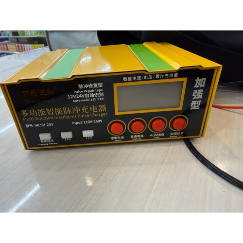 電瓶充電器更換