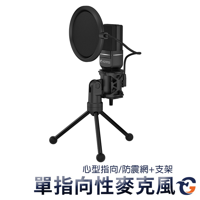 電容式麥克風 Yanmai SF777 蓋斯工具 電腦麥克風 直播麥克風 單指向性麥克風 網路直播 聊天 電競 會議