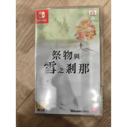 祭物與雪之剎那 中文 二手