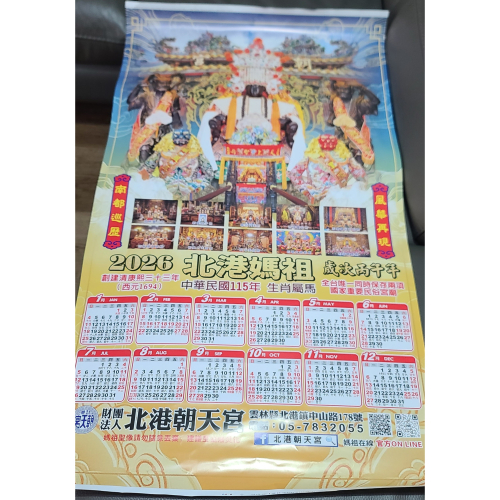 2026年 北港媽祖 年曆 尺寸: 102 x 57 cm