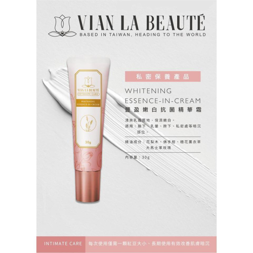 VLB 豐盈嫩白抗菌精華霜 私密嫩白霜 粉嫩乳暈 熱蠟保養品 ?現貨不用等?