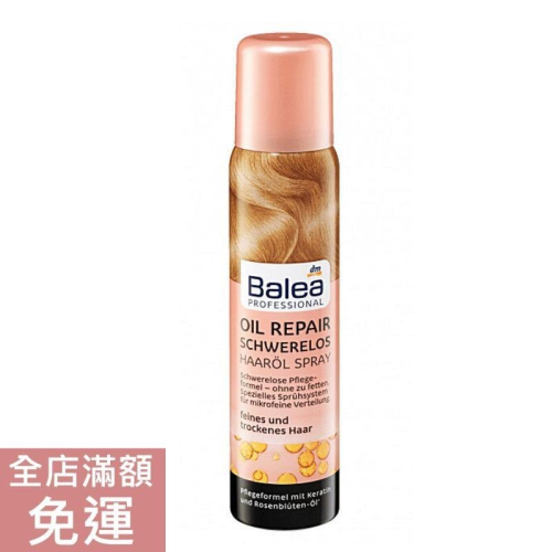 【現貨】德國 DM Balea 玫瑰精華護髮噴霧 100ML 護髮 噴霧 玫瑰 精華
