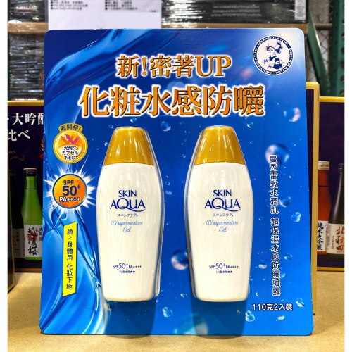 台中小蜜蜂美式賣場代購(開發票統編) 曼秀雷敦 水潤肌 超保濕水感防曬凝露 SPF50+/PA++++ 防曬 2入
