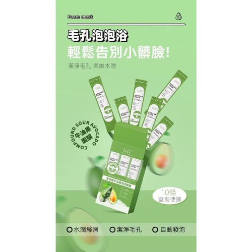 買一送一複合酸牛油果深層清潔泡泡面膜