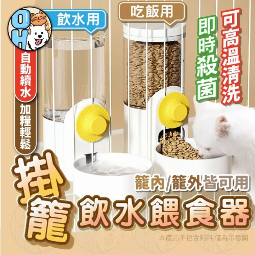 【秒發?免運】掛籠飲水餵食器 寵物自動飲水餵食器 懸掛籠子飲水器 狗狗飲水器 貓咪飲水機 籠用碗 兔子飲水器 狗狗掛碗