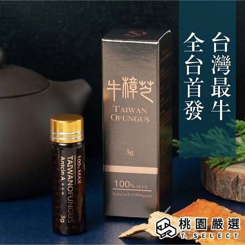 幸福事_噶薩爾牛樟芝-頂級高濃度滴粒-霸王級別 【桃園嚴選】