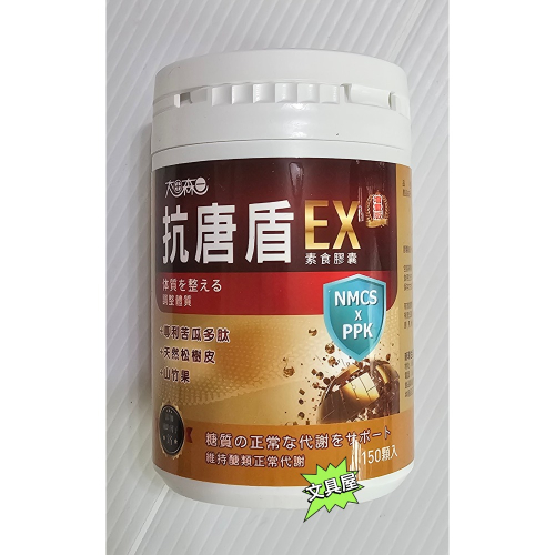 ☆文具屋☆ 太田森一 體內平衡抗醣盾EX(150顆/盒) 明山玫伊購入保證原廠公司貨