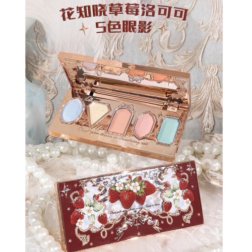現貨 預購｜花知曉草莓洛可可系列5色眼影盤 附禮物包裝
