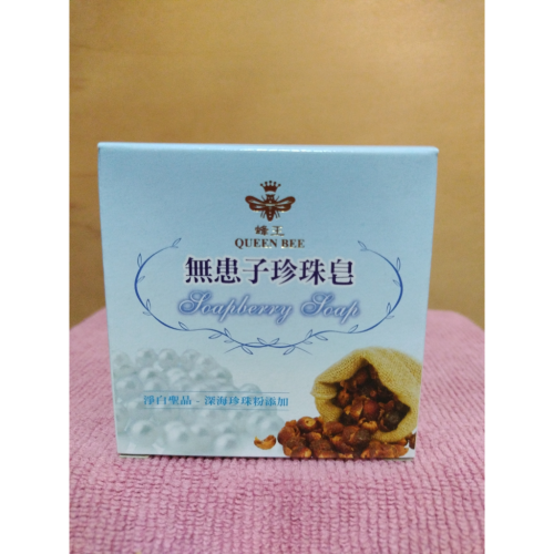 蜂王無患子珍珠皂-90g