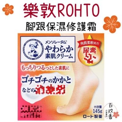 日本製 樂敦 ROHTO 素肌修護 腳跟霜 保濕霜 腳後跟 護足霜 足部護理 足跟 保濕 滋潤
