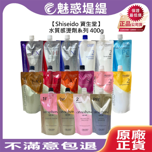 【魅惑堤緹?】Shiseido 資生堂 新水質感燙劑 極綻光Q系列 Ⅱ直髮燙 Q溫塑燙 燙前護髮 燙髮 受損 公司貨