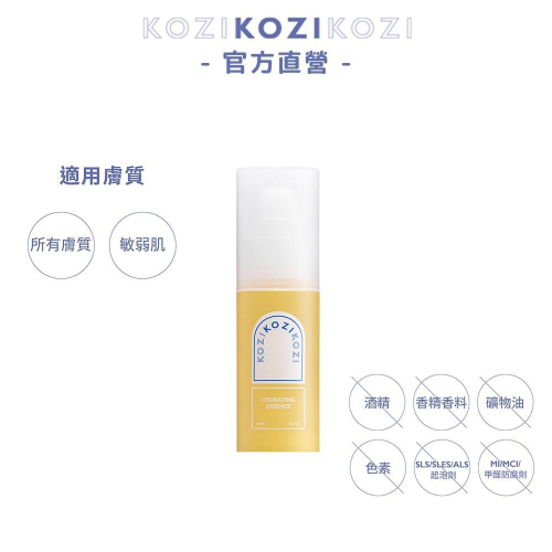 KOZI 平衡｜平衡保濕精華