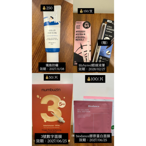 防曬+眼線液筆