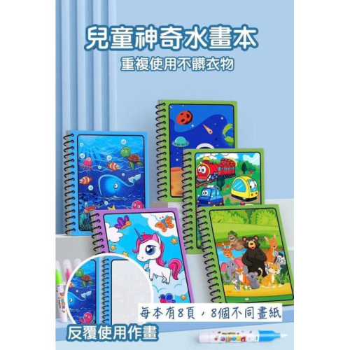 神奇可重複塗鴉水繪本水畫本(一組2本)