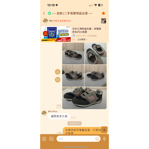 二手童鞋 售出不退貨