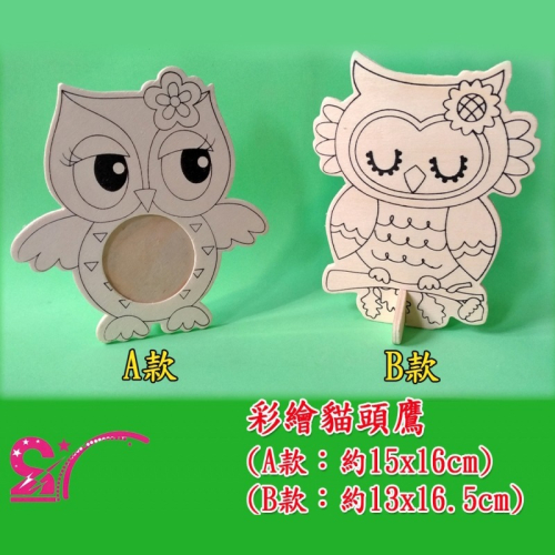 西西手工藝材料 24675 彩繪貓頭鷹A款/B款 動物空白塗鴉擺飾彩繪原木製童玩兒童教具 美勞作材料 裝飾布置 滿額免運
