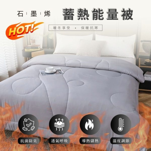 超導石墨烯蓄熱能量被