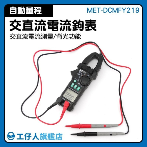 工仔人 交直流鉤表 專業交直流鉗形表 數字電流表 電阻 電工電容 萬用表 多功能鉤表 交流電表 DCMFY219