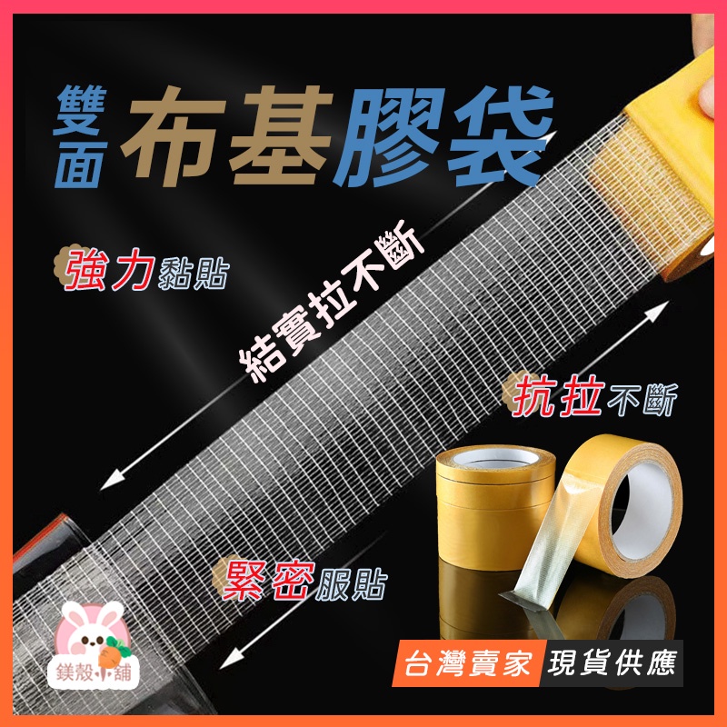 台灣現貨?膠帶 透明膠帶 地板膠帶 布膠帶 雙面膠帶 無痕膠帶 無痕雙面膠 地毯膠帶 地毯膠帶 加厚防水膠帶 網格布基
