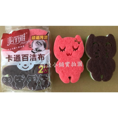 (現貨) 造型菜瓜布 三層菜瓜布 菜瓜布 洗杯刷 (2入一組) 可當贈品送人