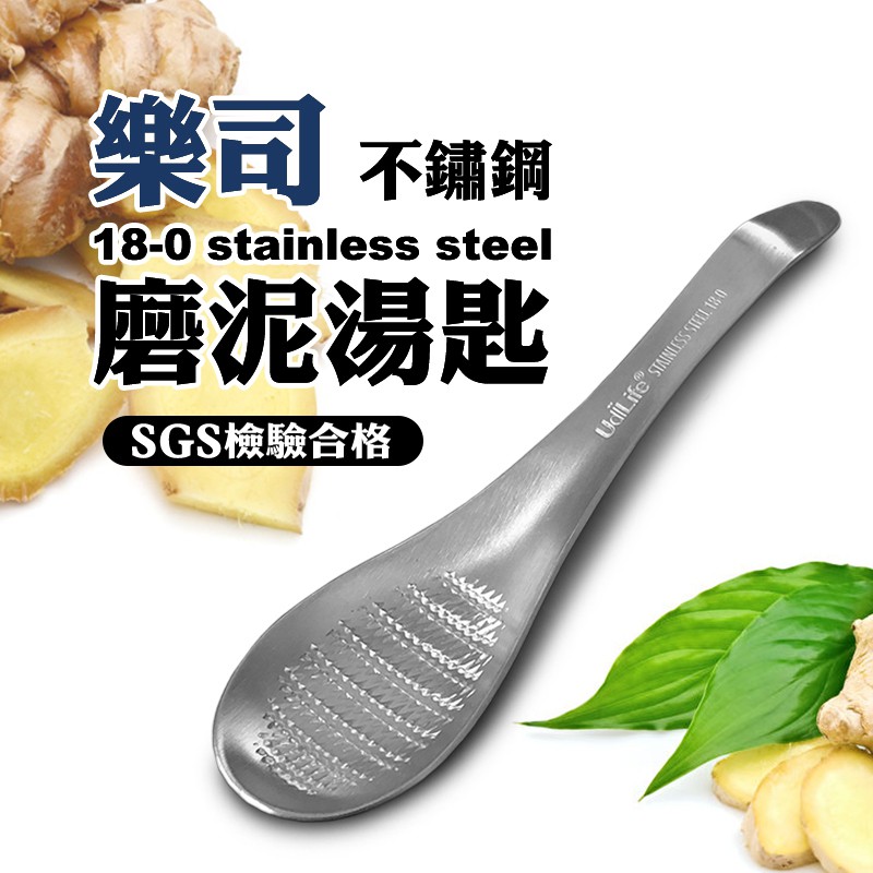 UdiLife 樂司 不銹鋼磨泥湯匙