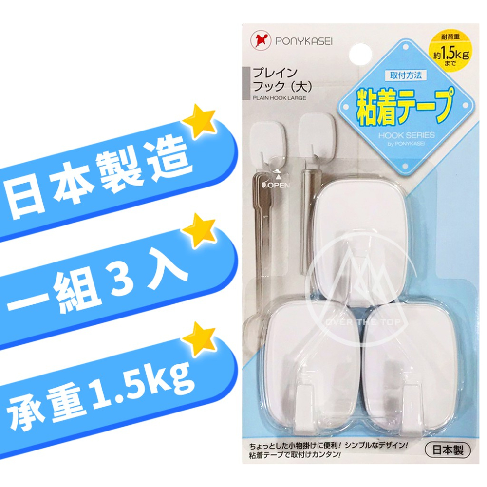 日本製 無痕掛勾三入組（承重1.5公斤）／粘著穩固 去除容易 掛鉤 掛勾 免釘掛勾 掛鈎 黏貼掛勾 黏貼鈎【超越巔峰】