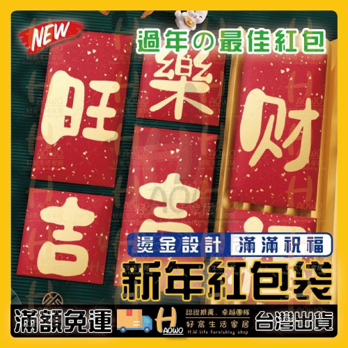 紅包 2025 蛇年 紅包袋 創意紅包 禮金 過年 結婚 新年紅包袋 萬用紅包袋 婚禮紅包 壓歲錢 設計款紅包 A011
