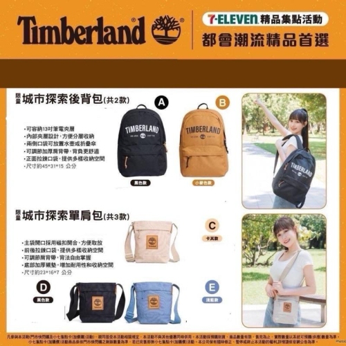 7-11 Timberland 城市探索後背包 單肩背包 現貨